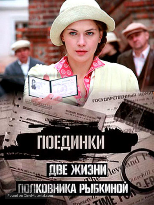 &quot;Poedinki&quot; - Russian DVD movie cover