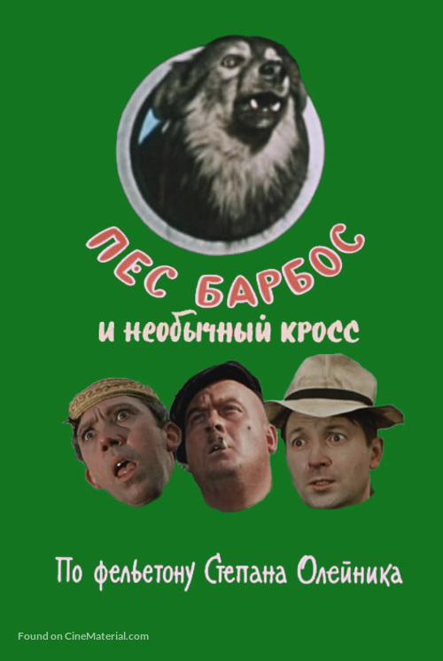 Medor, le chien qui rapporte bien - Russian Movie Cover