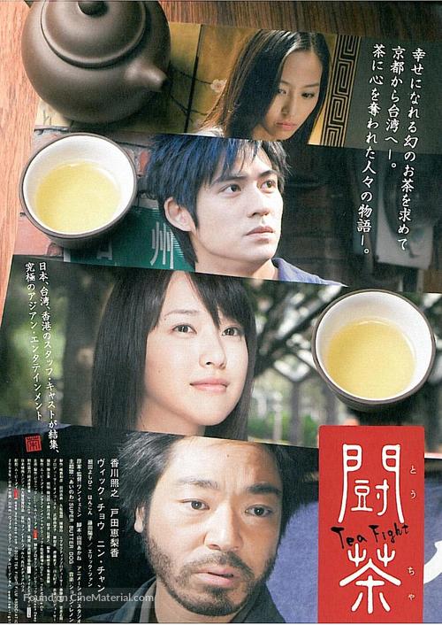 Tea Fight - Japanese Movie Poster