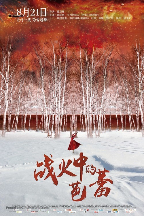 Zhan huo zhong de ba lei - Chinese Movie Poster