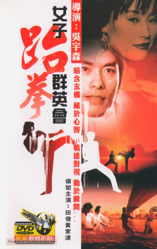 Nu zi tai quan qun ying hui - Chinese Movie Cover