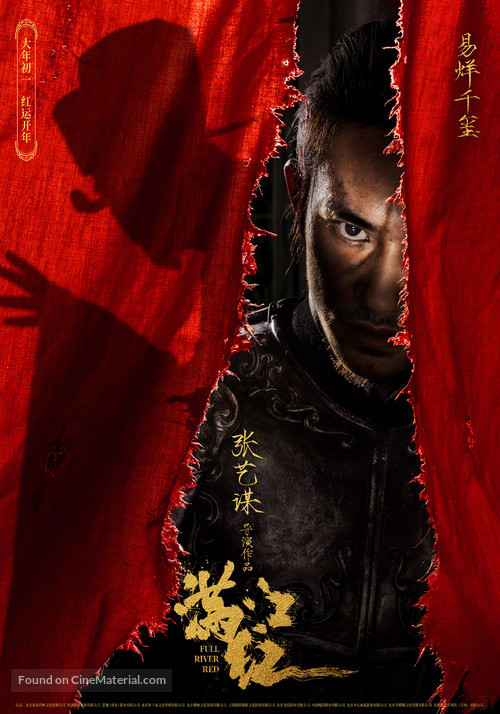 Man jiang hong (2023) Chinese movie poster