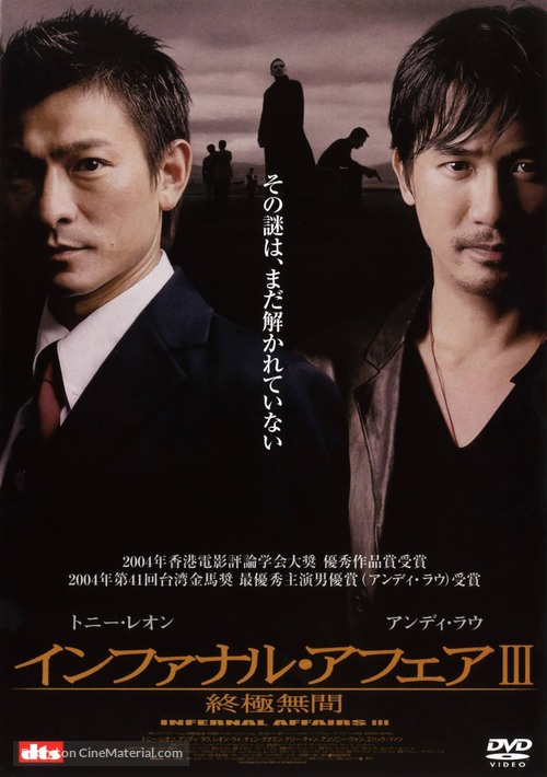 Mou gaan dou III: Jung gik mou gaan - Japanese DVD movie cover