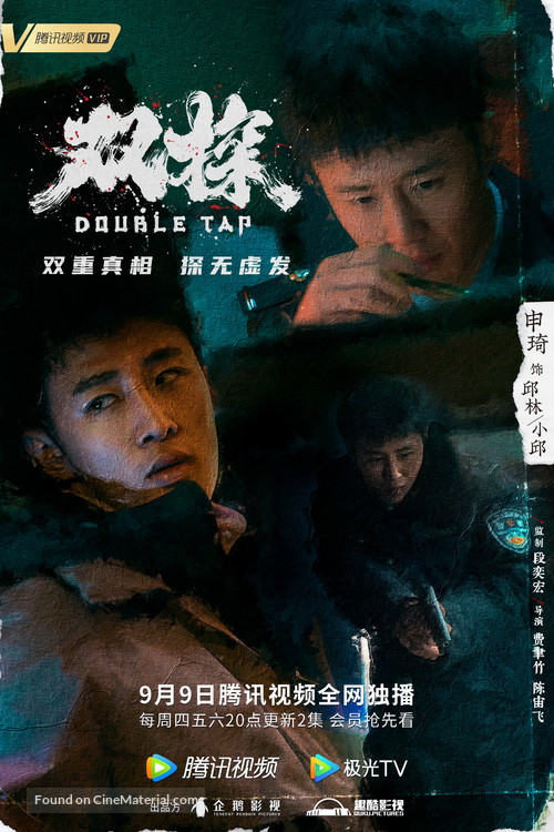 &quot;Shuang tan&quot; - Chinese Movie Poster