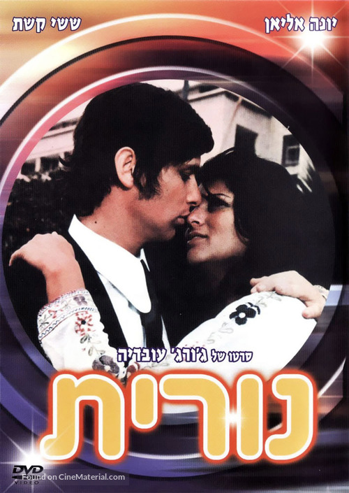 Nurit - Israeli Movie Cover