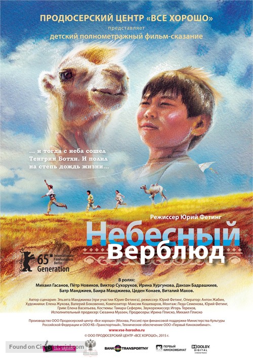 Nebesnyj verbljud - Russian Movie Poster