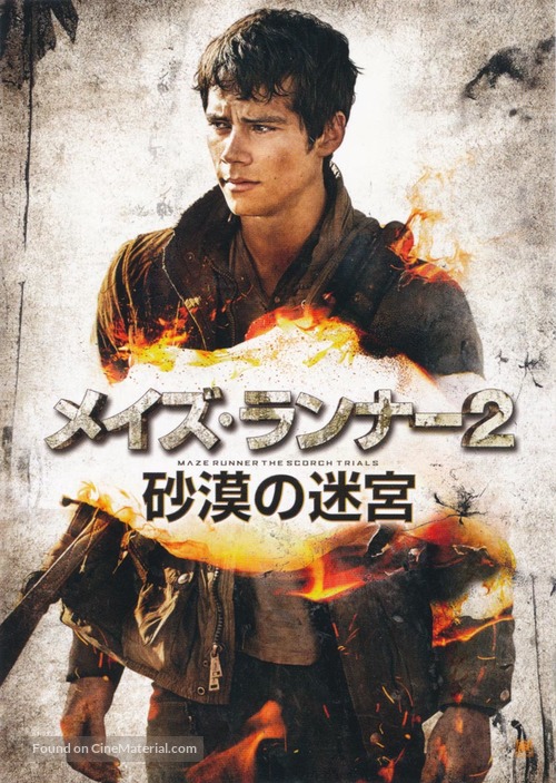 Maze Runner: The Scorch Trials - Japanese Movie Poster