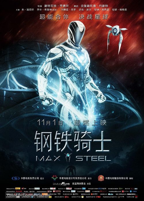 Max Steel - Chinese Movie Poster