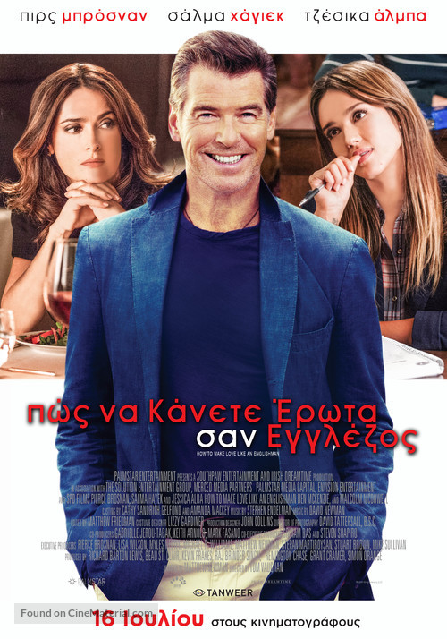 How to Make Love Like an Englishman - Greek Movie Poster