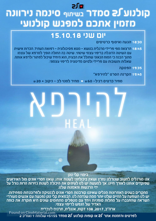 Heal - Israeli Movie Poster