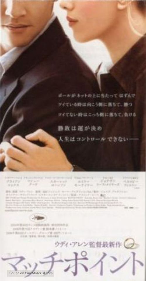 Match Point - Japanese Movie Poster