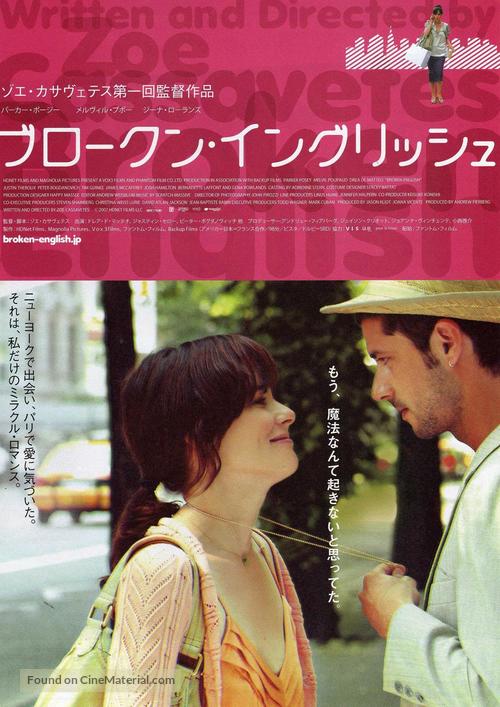Broken English - Japanese Movie Poster