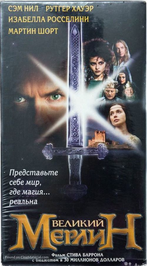 Merlin - Russian Movie Cover