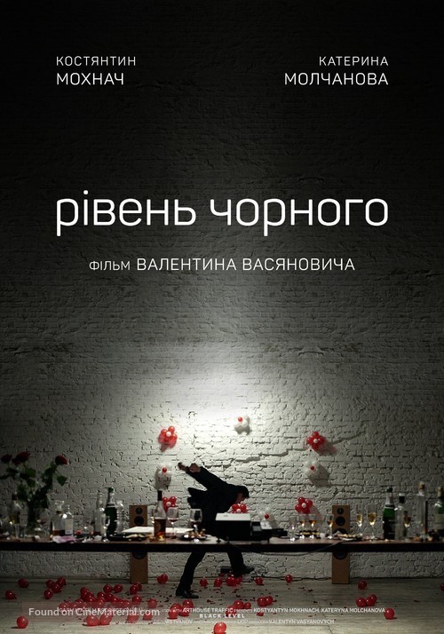 Riven chornoho - Ukrainian Movie Poster