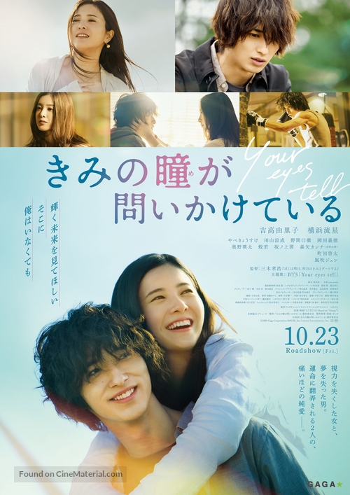 Kimi No Me Ga Toikakete Iru - Japanese Movie Poster