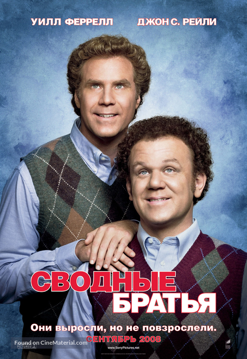 Step Brothers - Russian Movie Poster