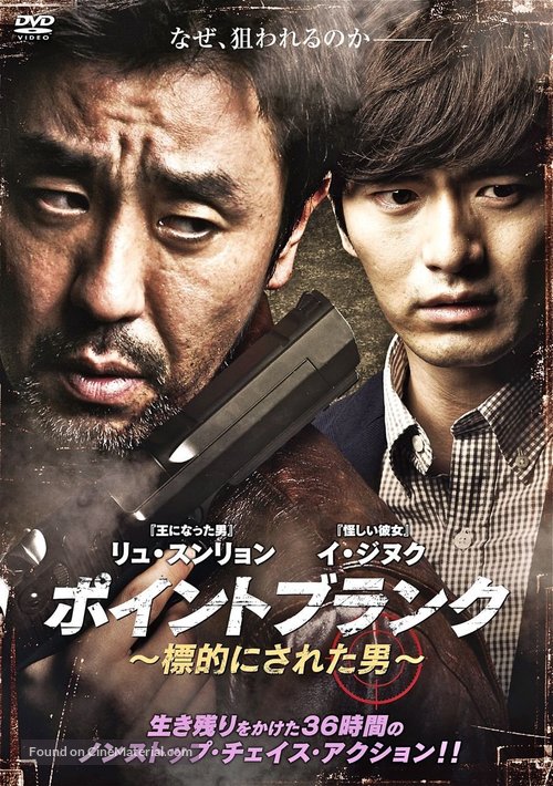 Pyojeok - Japanese DVD movie cover