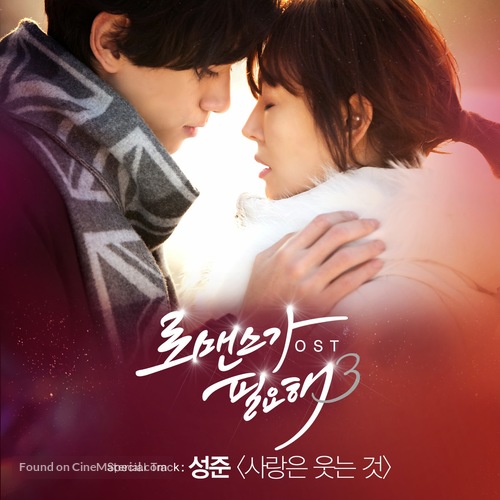 &quot;I Need Romance&quot; - South Korean Movie Cover