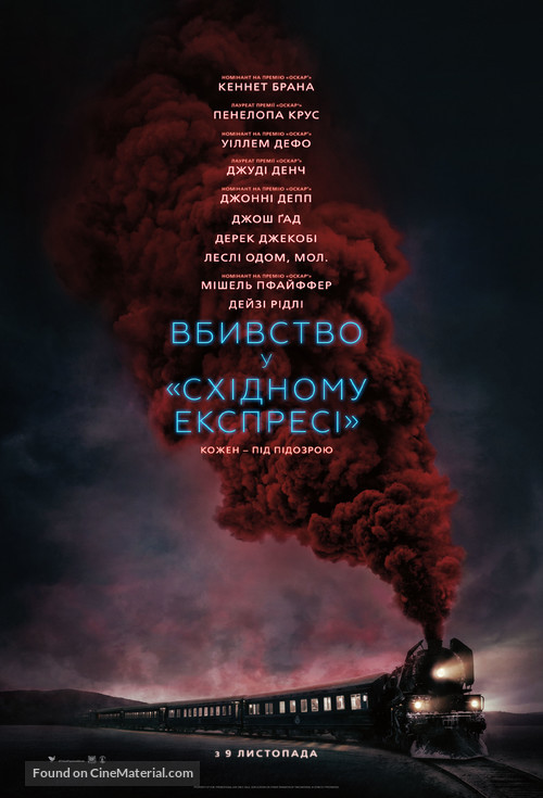 Murder on the Orient Express - Ukrainian Movie Poster