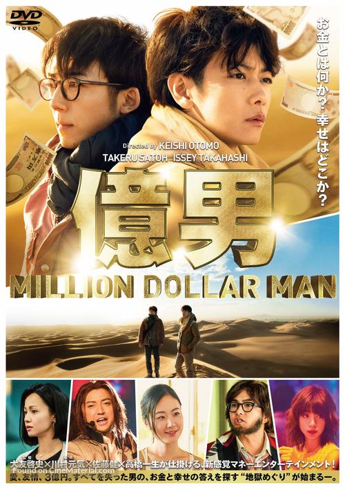 Okuotoko - Japanese DVD movie cover