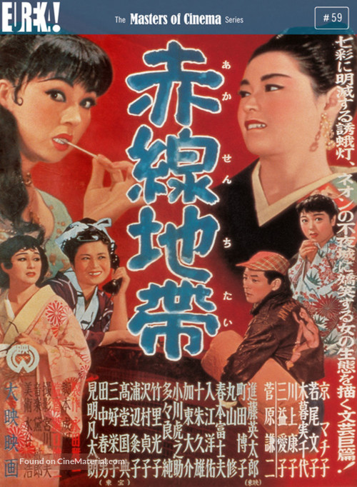 Akasen chitai - British Movie Cover