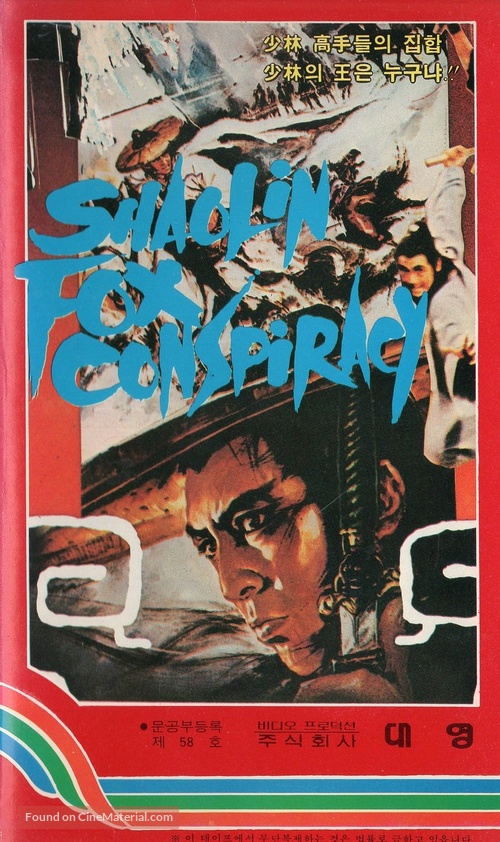 Han shan fei hu - South Korean VHS movie cover