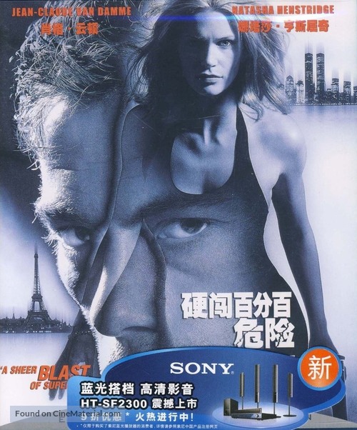 Maximum Risk - Taiwanese Blu-Ray movie cover