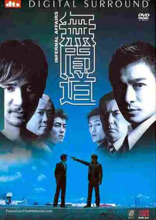 Mou gaan dou - Taiwanese DVD movie cover