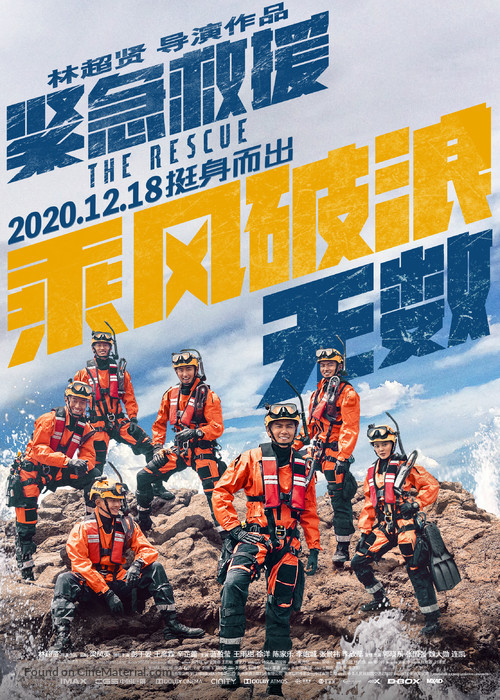 The Rescue - Chinese Movie Poster