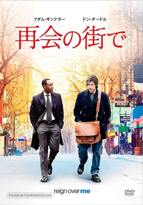 Reign Over Me - Japanese DVD movie cover