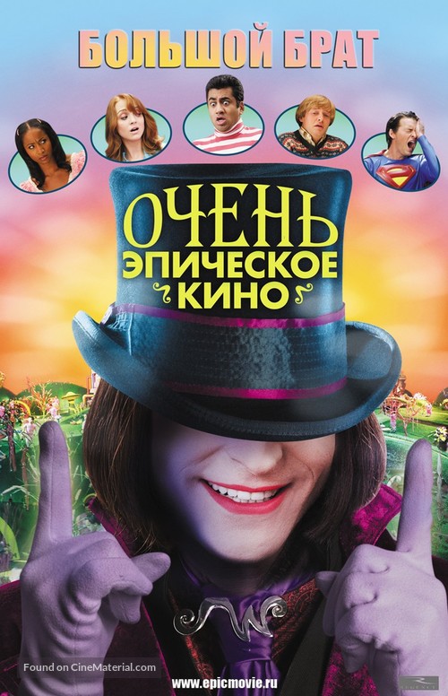 Epic Movie - Russian Movie Poster