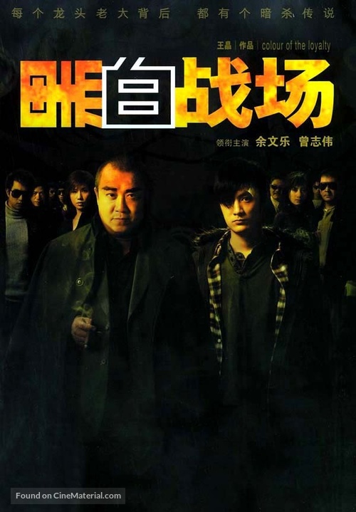 Hak bak jin cheung - Hong Kong poster