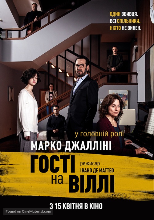Villetta con ospiti - Ukrainian Movie Poster