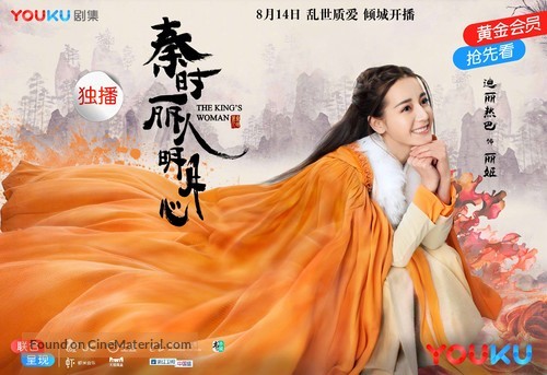 &quot;The King&#039;s Woman&quot; - Chinese Movie Poster