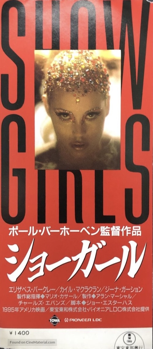 Showgirls - Japanese Movie Poster