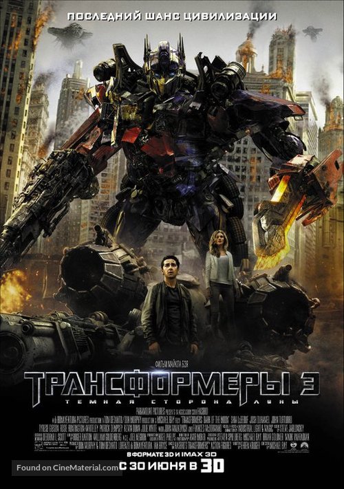 Transformers: Dark of the Moon - Russian Movie Poster