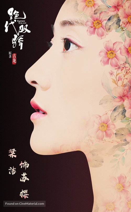 &quot;Jue Dai Shuang Jiao&quot; - Chinese Movie Poster