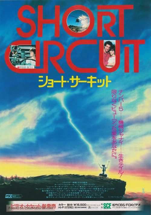 Short Circuit - Japanese Movie Poster