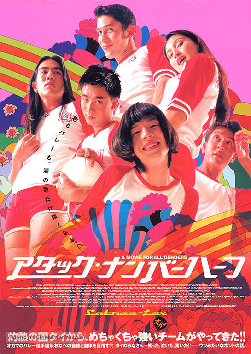 Satree lek - Japanese Movie Poster