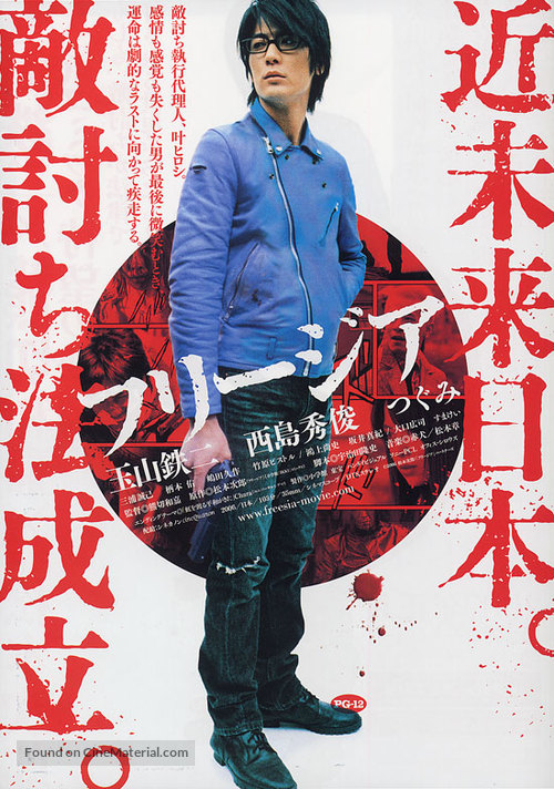 Furijia - Japanese poster