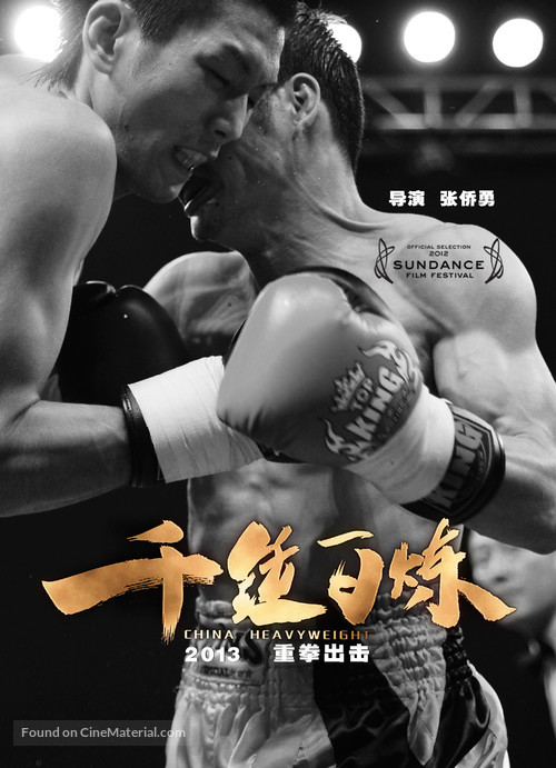 China Heavyweight - Chinese Movie Poster