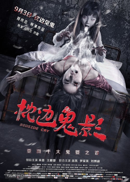 Zhen bian gui ying - Chinese Movie Poster