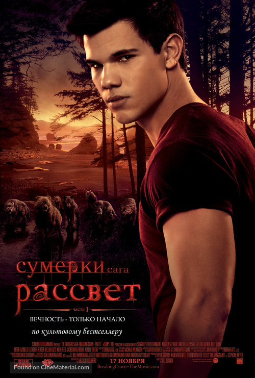 The Twilight Saga: Breaking Dawn - Part 1 - Russian Movie Poster