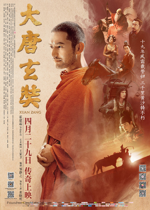 Da Tang Xuan Zang - Chinese Movie Poster