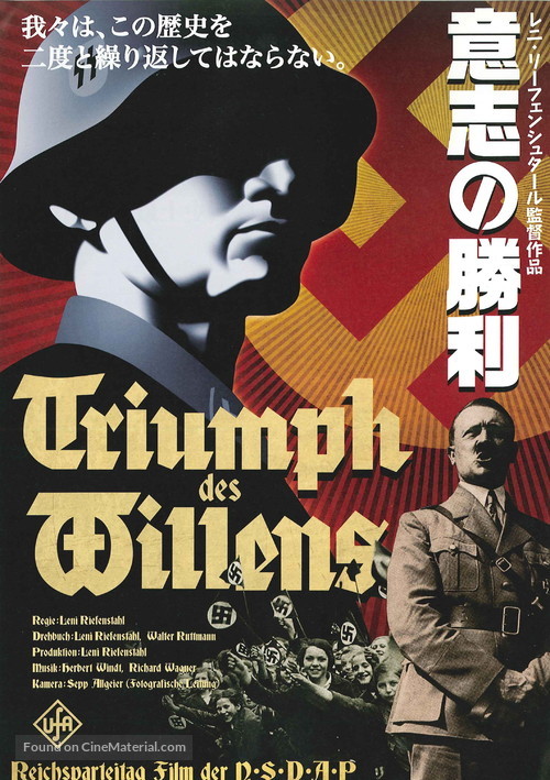 Triumph des Willens - Japanese Movie Poster
