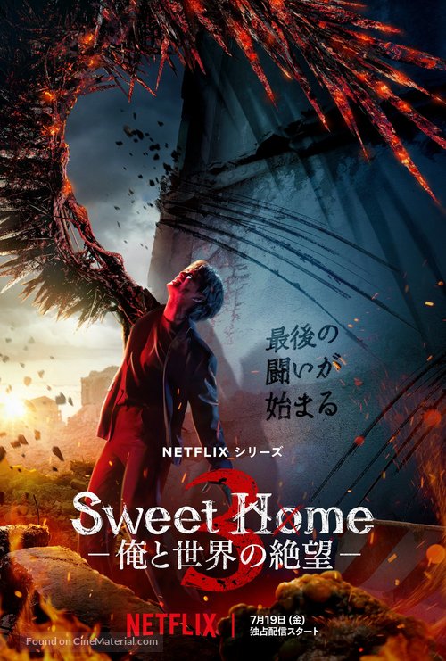 &quot;Sweet Home&quot; - Japanese Movie Poster