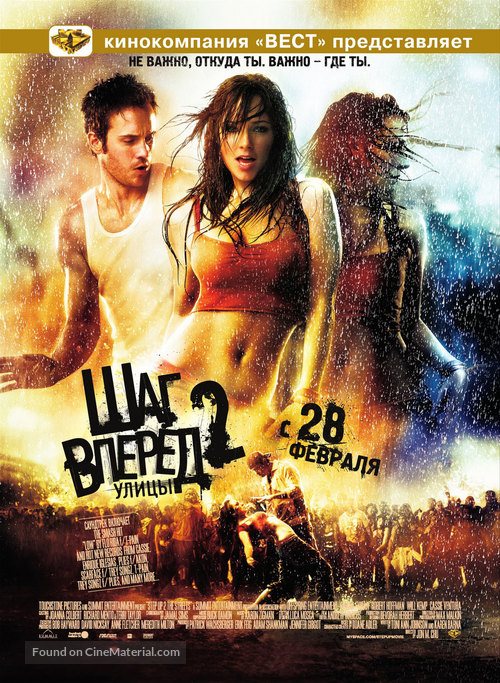 Step Up 2: The Streets - Russian Movie Poster