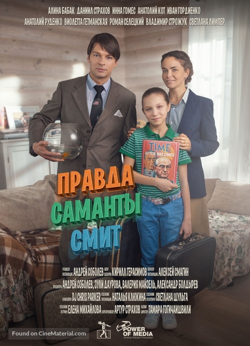 Pravda Samanty Smit - Russian Movie Poster