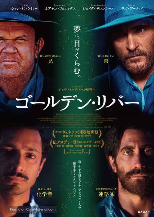 The Sisters Brothers - Japanese Movie Poster