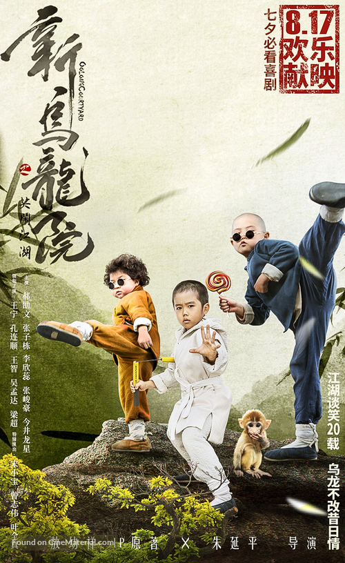 Oolong Courtyard - Chinese Movie Poster